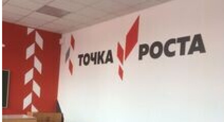 Проект "Точка роста" в помощь мещовским школьникам.