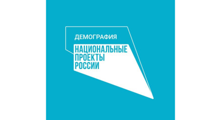 Национальный проект «Демография»: в Калужской области выплаты получили более 20 тысяч детей