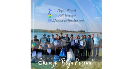 Подведены итоги регионального ЭкоТура «Вода России»