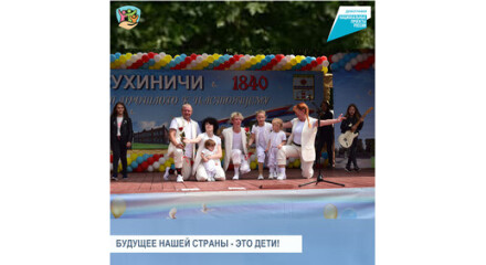 Будущее нашей страны-это дети!