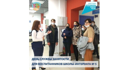 День службы занятости для воспитанников Калужской школы-интерната № 5