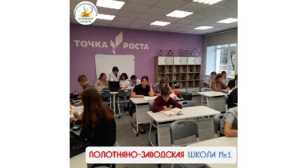 В калужских школах активно работают "Точки роста"