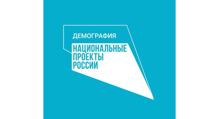 НАЦИОНАЛЬНЫЙ ПРОЕКТ «ДЕМОГРАФИЯ»: ежегодная выплата по кредиту для многодетных семей