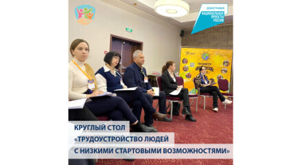 Круглый стол «Трудоустройство людей с низкими стартовыми возможностями» в Калужском Кадровом центре