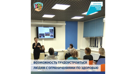 Возможность трудоустроиться людям с ограничениями по состоянию здоровья