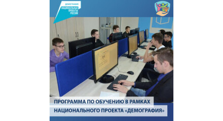 В Калужской области продолжается реализация программы по обучению граждан в рамках национального проекта «Демография»