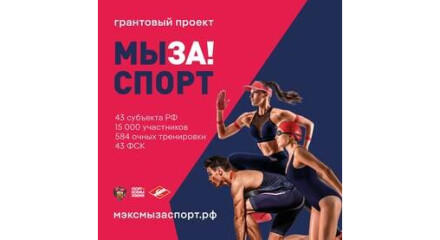 "МЫ ЗА! СПОРТ"