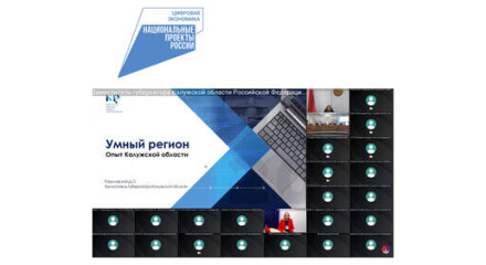 Опыт Калужской области по реализации проекта «Умный регион» оценили на белорусском IX Международном экономическом форуме «Инновации. Инвестиции. Перспективы»