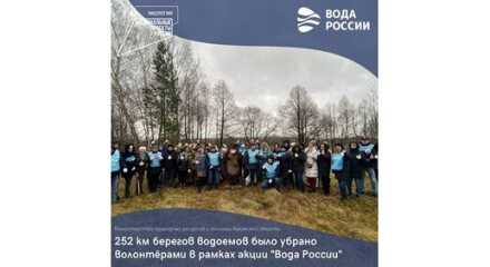 В этом году в рамках акции «Вода России» волонтеры убрали почти пять тысяч кубометров мусора с 252 км берегов калужских водоёмов