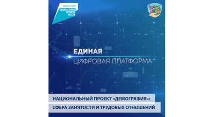 Единая цифровая платформа «Работа в России» - что это?