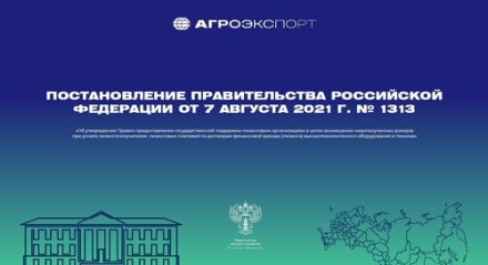 Льготные условия по лизингу для экспортеров продукции АПК Калужской области