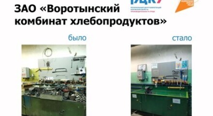 Воротынский комбинат хлебопродуктов Калужской области на 25% увеличил производительность труда на участке выпуска муки