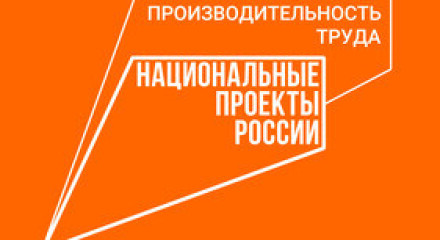 77 предприятий Калужской области участвуют в национальном проекте «Производительность труда»