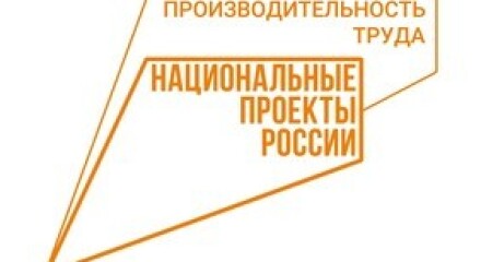 В нацпроекте «Производительность труда» участвуют 80 компаний Калужской области